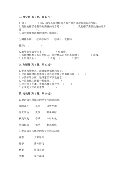 教科版二年级上册科学期末测试卷及参考答案【培优b卷】.docx