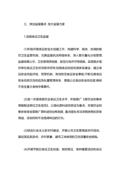 卫生监督协管工作计划范文.docx