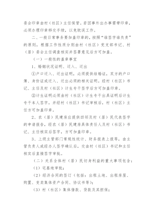 社区公章管理制度.docx