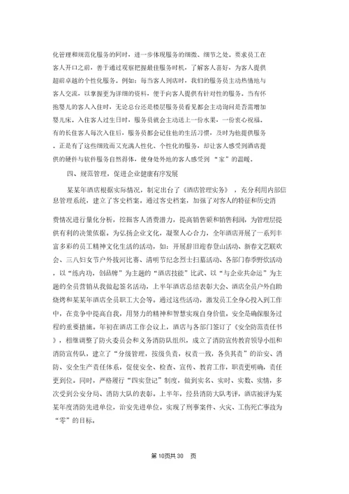 酒店营销工作计划
