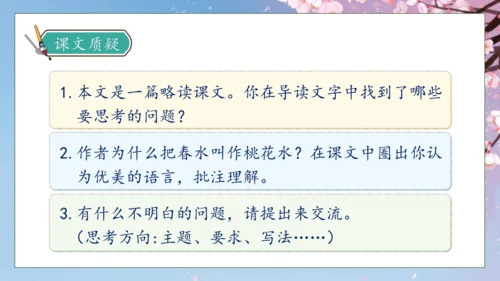 【核心素养】部编版语文四年级下册-4.三月桃花水（课件）