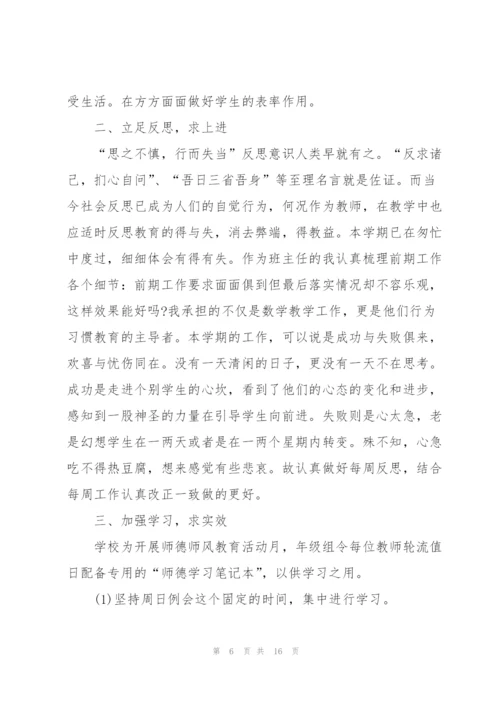 有关师德师风学习总结.docx