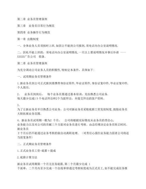 广告公司业务提成方案.docx