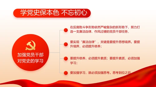 开展党史红色学习教育党课动态PPT