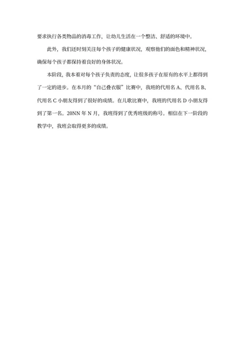 幼师工作汇报总结word模板