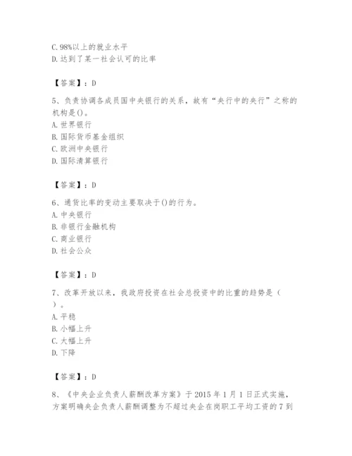 2024年国家电网招聘之经济学类题库含答案【突破训练】.docx