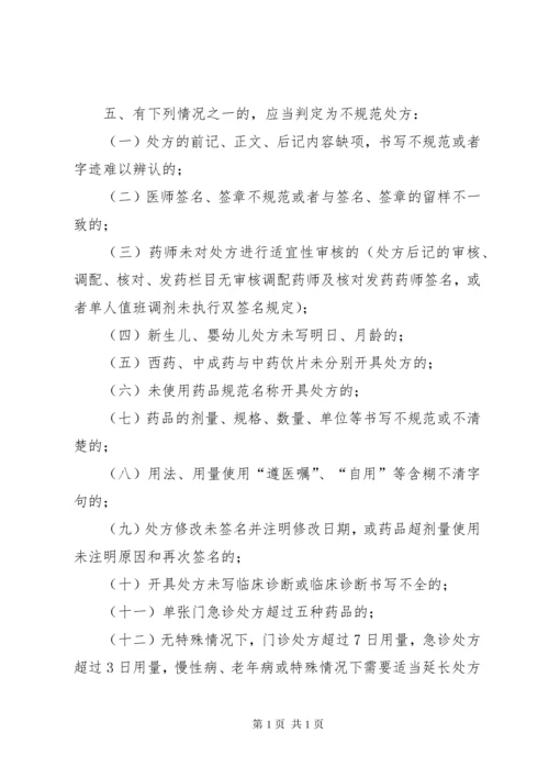 医院处方点评制度 (3).docx