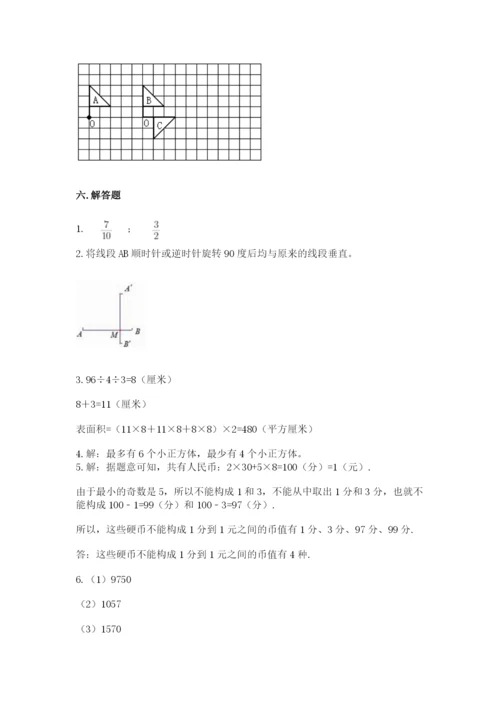 人教版数学五年级下册期末测试卷（满分必刷）.docx