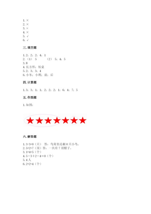 人教版一年级上册数学期中测试卷附完整答案（名校卷）.docx