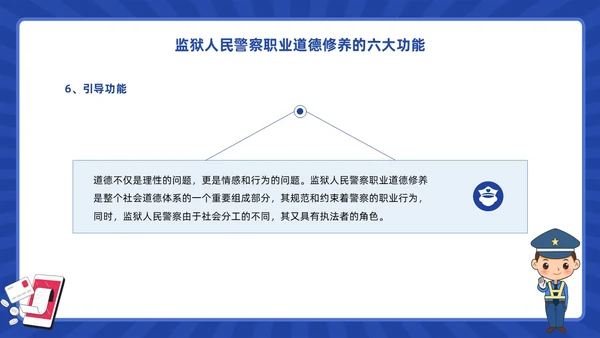 蓝色动画卡通警察狱警教育警察职业道德教育PPT