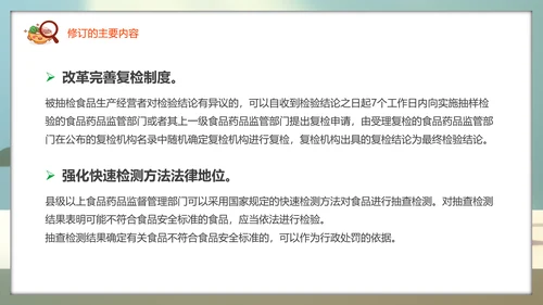 教学解读食品安全法餐桌食物PPT模板