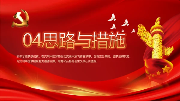 十九届五中全会十四五规划学习PPT