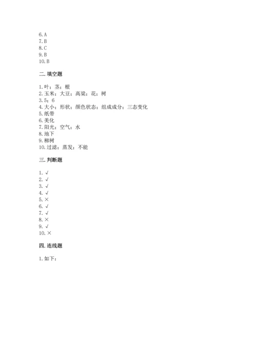 教科版科学一年级上册期末测试卷精品（有一套）.docx