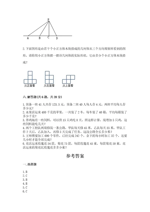 苏教版小学四年级上册数学期末试卷（精华版）