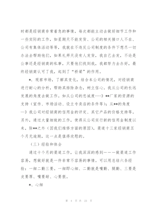 销售渠道业务代表2014年终工作总结(多篇).docx