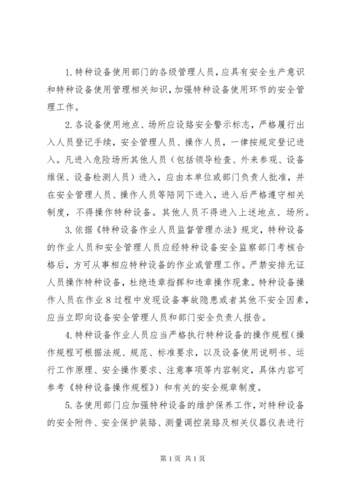 企业安全生产管理制度(范本) (2).docx