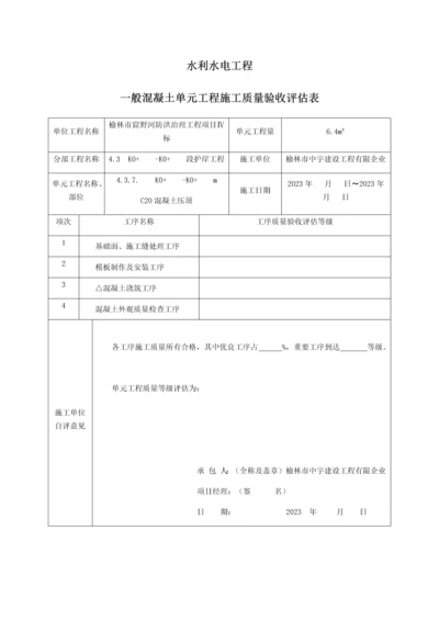 混凝土压顶单元工程质量验收评定表.docx