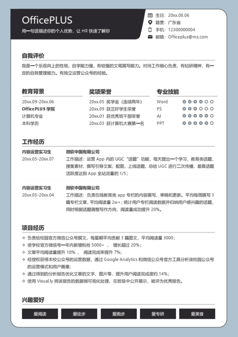 个性时尚个人简历