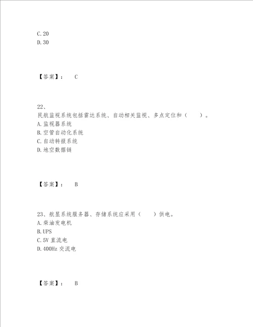 2022年最新一级建造师之一建民航机场工程实务题库题库大全（精品）