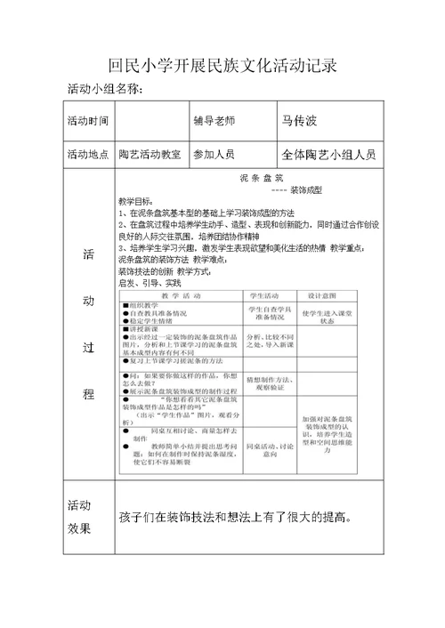 回民小学陶艺活动记录