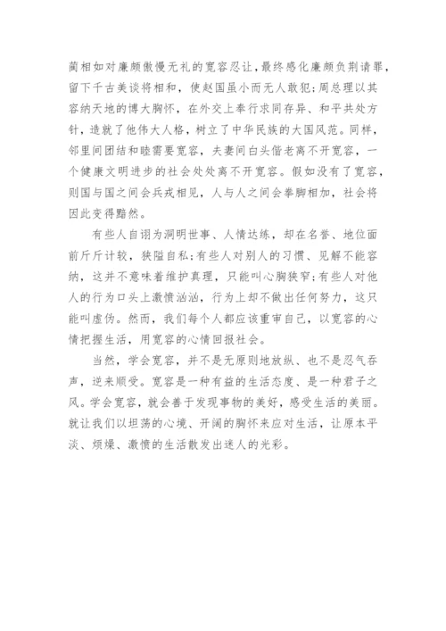 高三学会宽容议论文.docx