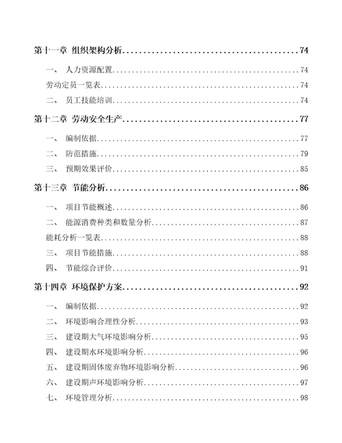 汕头方便食品项目可行性研究报告模板范文