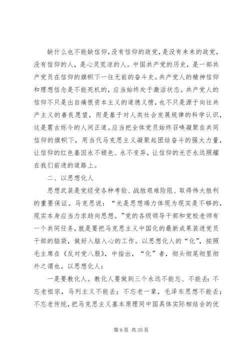 克服精神懈怠危险须清除思想尘埃.docx