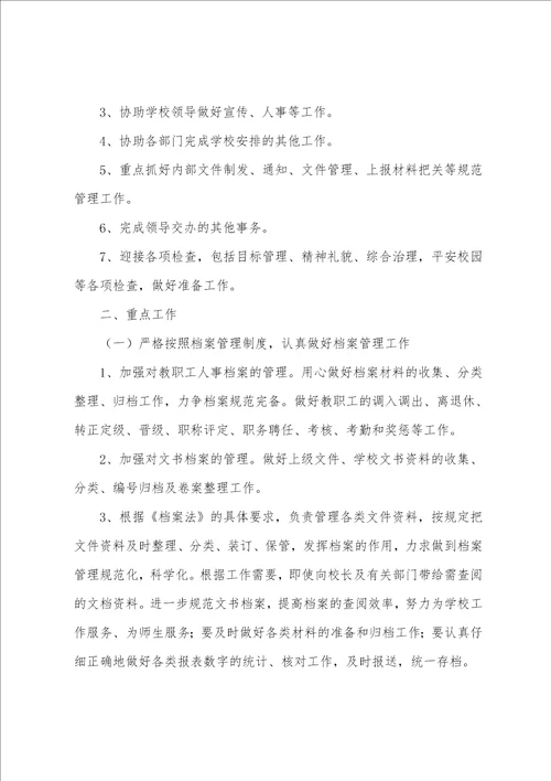 办公室主任工作计划2022