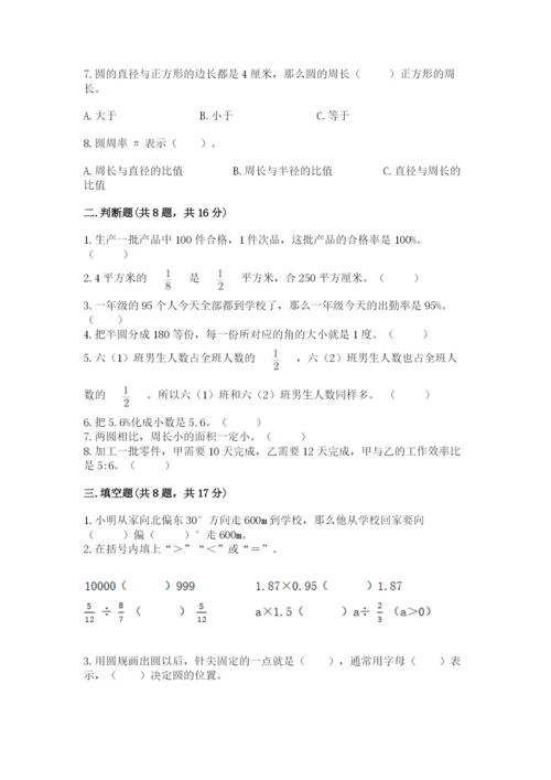人教版六年级上册数学期末测试卷及答案（考点梳理）.docx