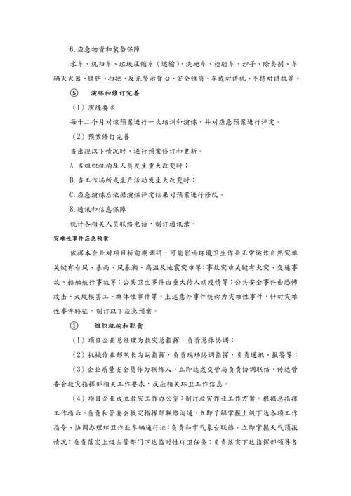 应急专题预案.docx