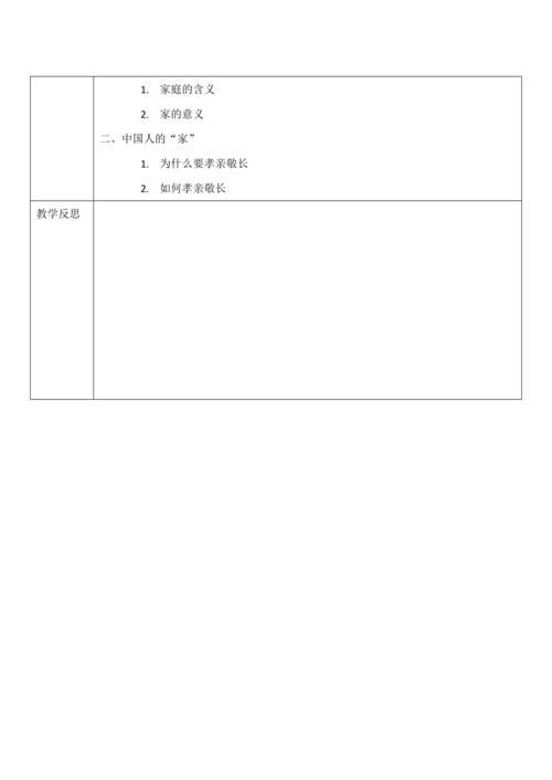 【核心素养目标】7.1《家的意味》教案