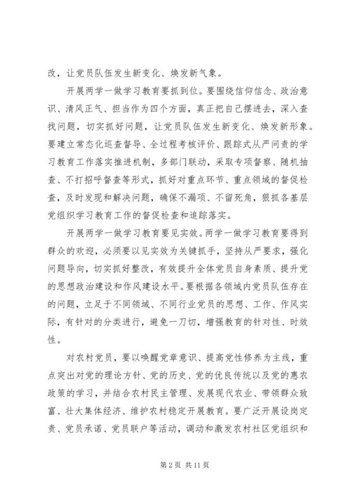 在两学一做主题活动上的批评与自我批评发言稿.docx