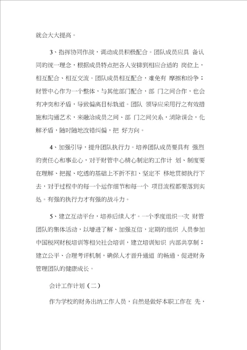 2020会计主管的工作计划