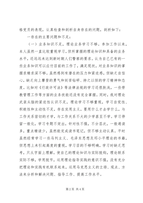 公安民警保持纪律作风整顿教育活动个人剖析材料 (3).docx