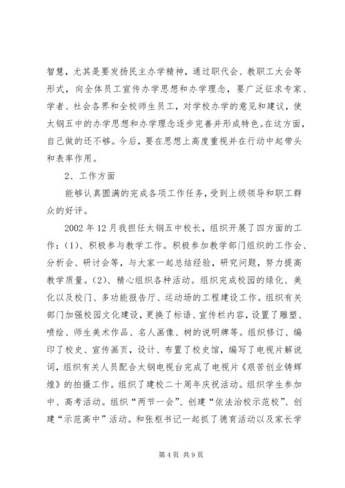 第二阶段党性分析报告.docx