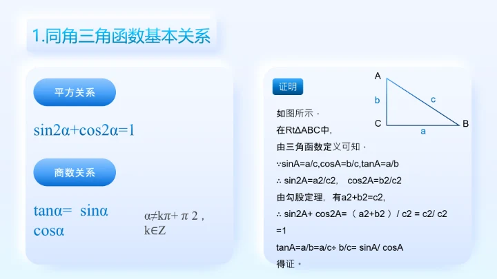淡蓝简约拟态风数学课件通用PPT模板