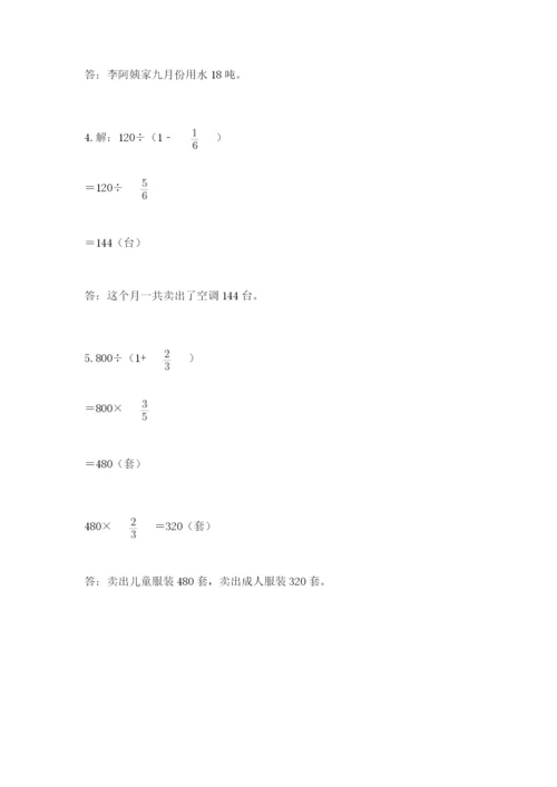 冀教版五年级下册数学第六单元 分数除法 测试卷一套.docx