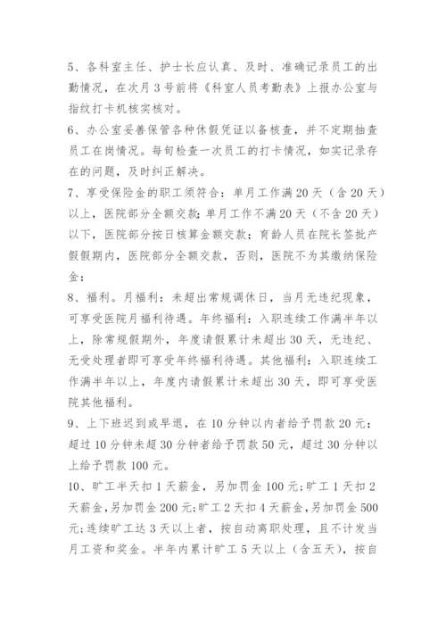 医院岗位管理制度.docx