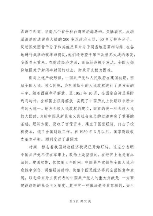 篇一：学党史，颂党恩，跟党走党课讲稿.docx