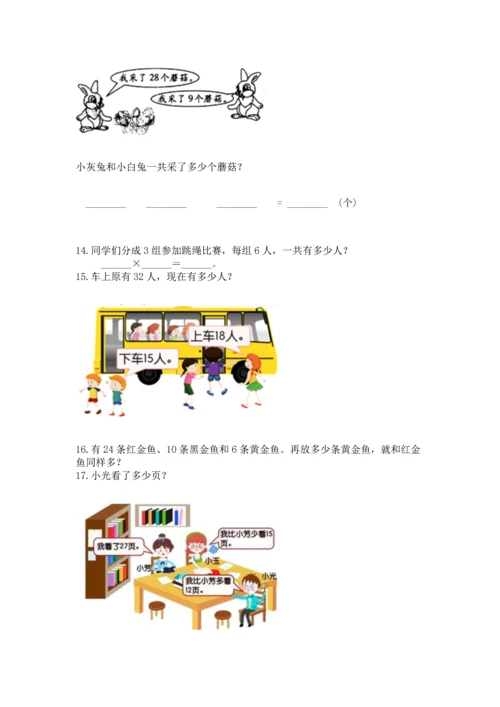 二年级上册数学应用题100道精品【夺分金卷】.docx