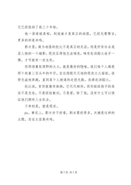 赴汤蹈火观后感精选.docx