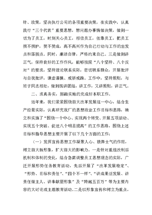 中层领导述职报告范文