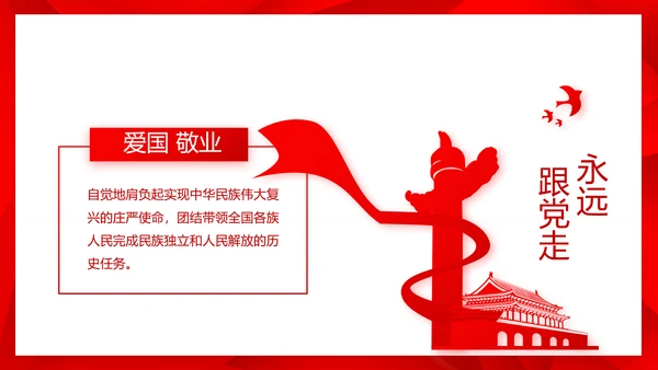 简约红色政协党支部工作计划动态PPT