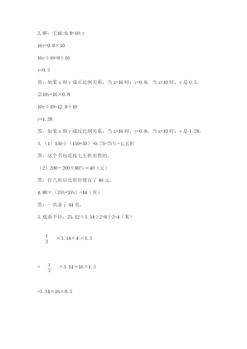 人教版小升初数学模拟试卷附参考答案（典型题）.docx
