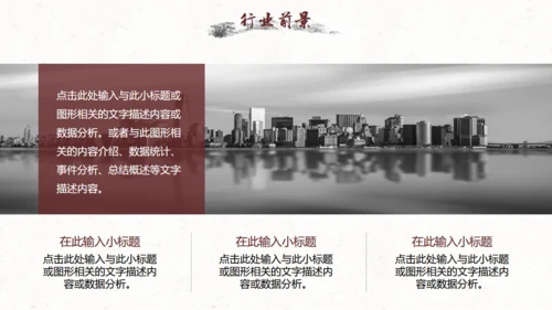 水墨中国风公司简介通用PPT模板