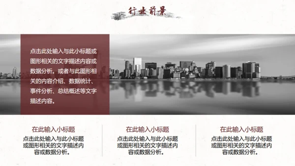 水墨中国风公司简介通用PPT模板