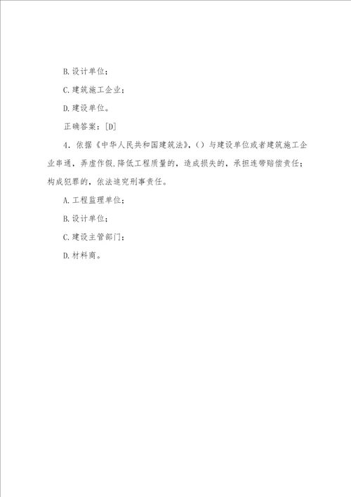最新精编2022年监理员考试题库388题含标准答案