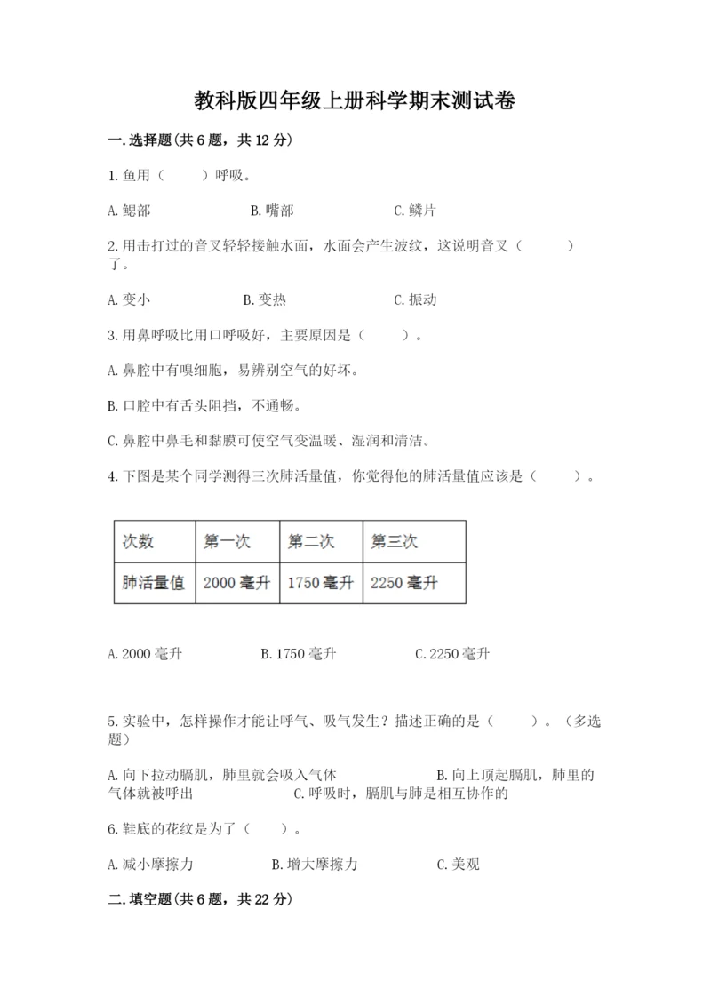 教科版四年级上册科学期末测试卷含答案下载.docx