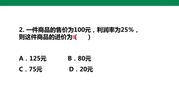 人教版七年级上册 5.3 实际问题与一元一次方程 第2课时 课件(共19张PPT)