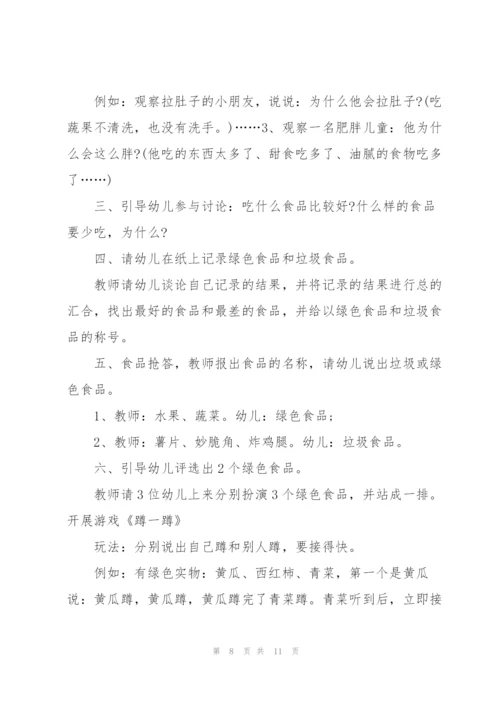 幼儿园中班《讲卫生》健康教案.docx